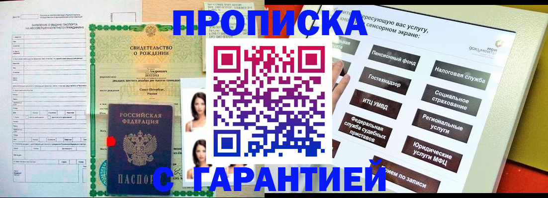 прописка гарантия в Дагестане