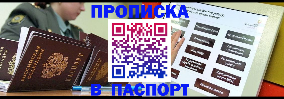 прописка регистрация в Дагестане