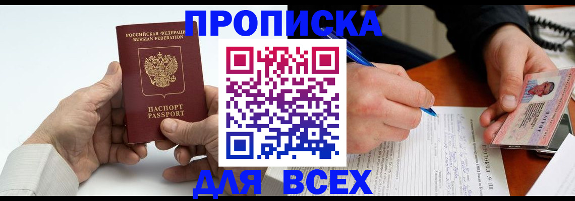 временная регистрация купить в Дагестане