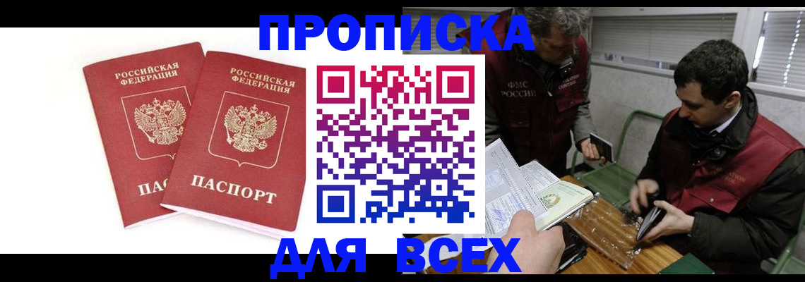 временная регистрация для всех в Дагестане