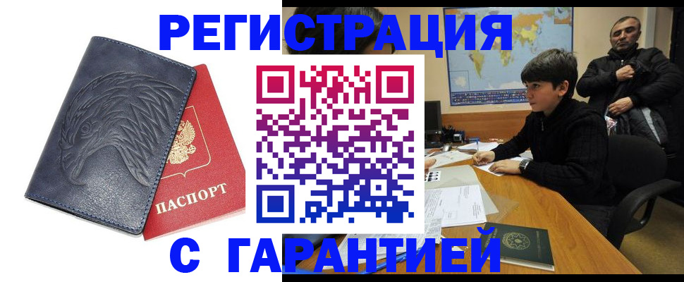 прописка от собственника в Дагестане