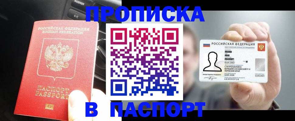 прописка законно в Дагестане